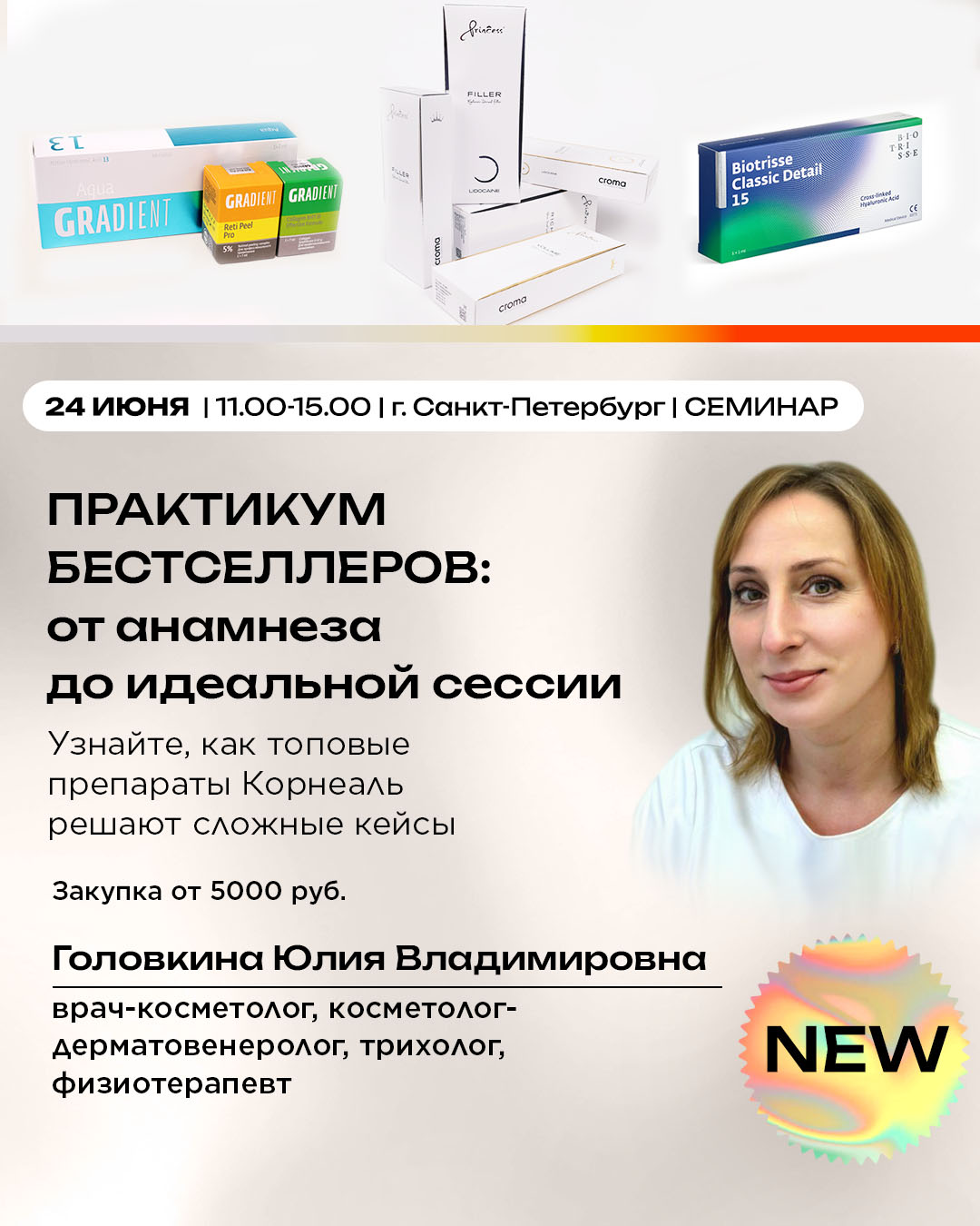 Практикум бестселлеров: от анамнеза до идеальной сессии. Узнайте, как топовые препараты Корнеаль решают сложные кейсы